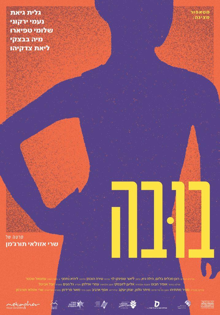 בובה - Metaphor